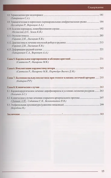 Торакальная хирургия. Руководство для ветеринарных врачей - фото 3
