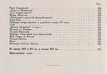 Книга для чтения по истории французского языка: IX-XV вв. - фото 4
