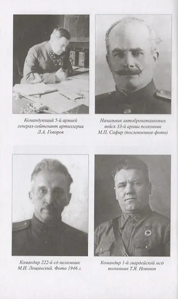 Наро-Фоминский прорыв. Неизвестные страницы битвы за Москву - фото 3