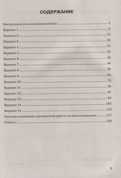 Обществознание. Всероссийская проверочная работа. 7 класс. Типовые задания. 15 вариантов заданий - фото 2