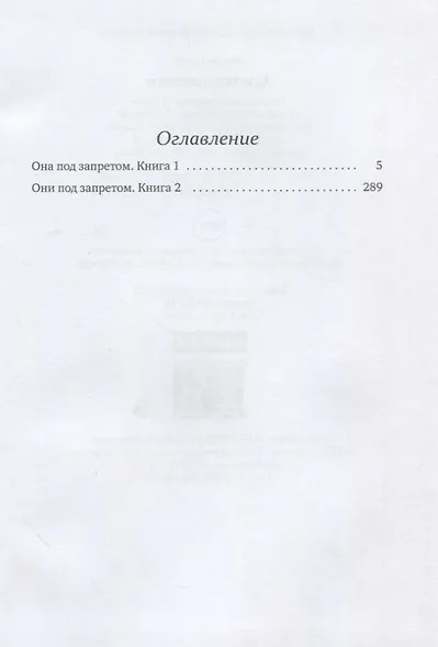 Они под запретом - фото 2