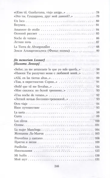 Галереи души. Стихотворения и поэмы - фото 6