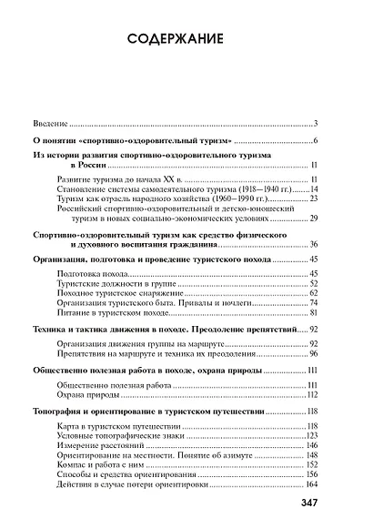 Спортивно-оздоровительный туризм. Теория и практика - фото 2
