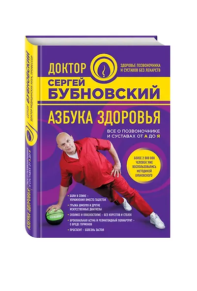 Азбука здоровья. Все о позвоночнике и суставах от А до Я - фото 3