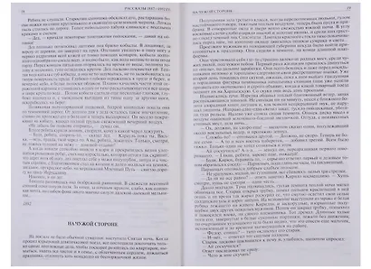 Полное собрание романов в одном томе - фото 4
