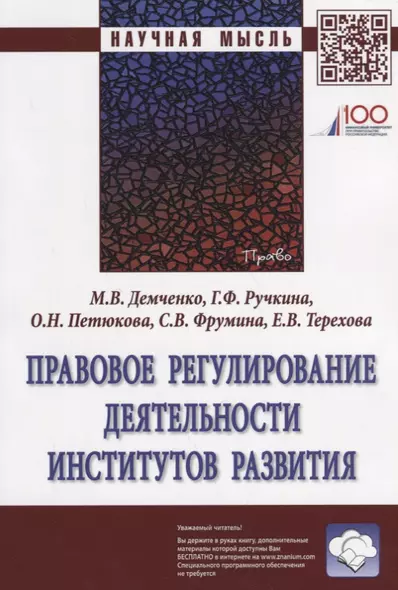 Правовое регулирование деятельности институтов развития - фото 1