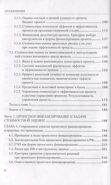 Стоимостная оценка в проектном анализе и проектном финансировании. Учебник для магистратуры - фото 3