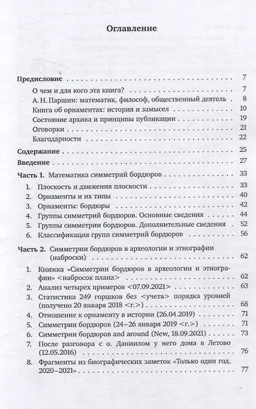 О группах симметрий орнаментов в археологии и этнографии - фото 2