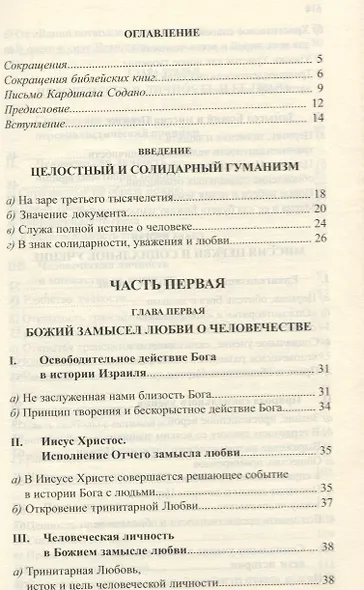 Компендиум социального учения Католической Церкви - фото 2