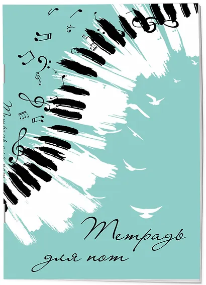 Тетрадь для нот Эксмо, "Клавиши", А4, 24 листа - фото 2