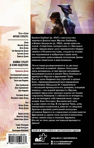 Принцесса Дюны - фото 2