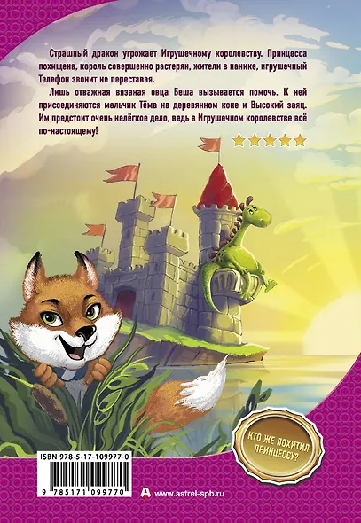 Похититель принцесс - фото 2