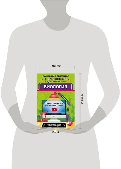 Биология - фото 12