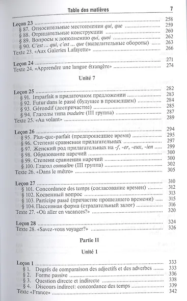 Французский язык 2-е изд., пер. и доп. Учебник и практикум для СПО - фото 6