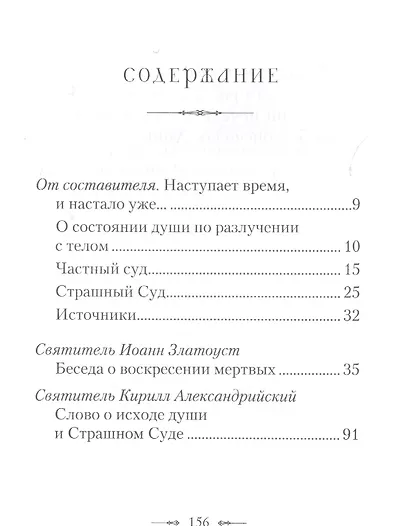 Участь человека после смерти по учению Церкви - фото 2