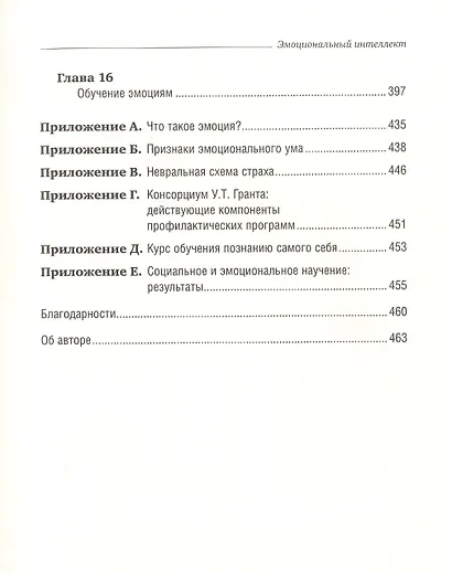 Эмоциональный интеллект - фото 4