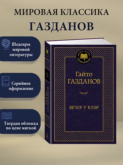 Вечер у Клэр - фото 3