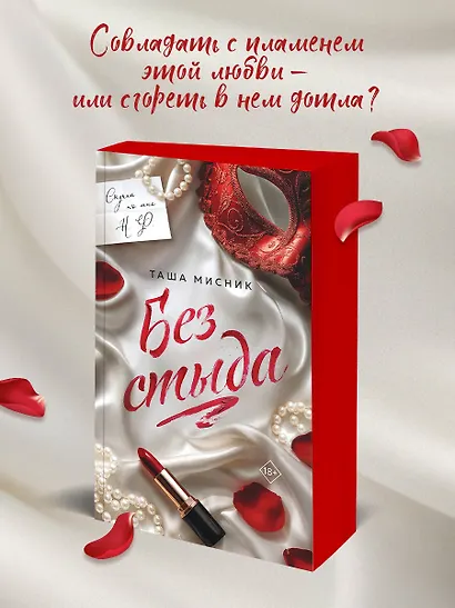 Без стыда - фото 5