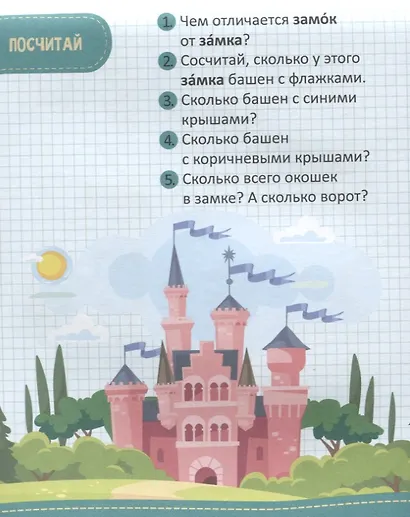 Моя первая математика. 45 развивающих игр и заданий. 5-6 лет - фото 5