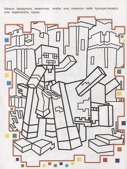 Раскрась в стиле № РВС 2103 "Minecraft" - фото 3