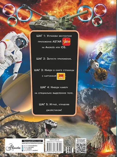 Гигантская детская энциклопедия с дополненной реальностью - фото 2