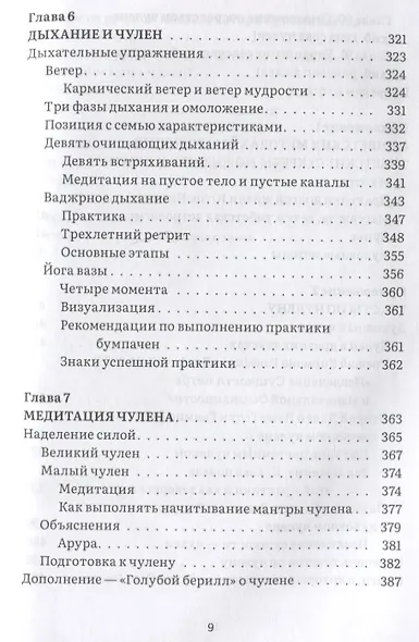 Тибетское искусство омоложения. Древняя мудрость Тибета для омоложения, повышения сексуальной энергии и жизненных сил - фото 6