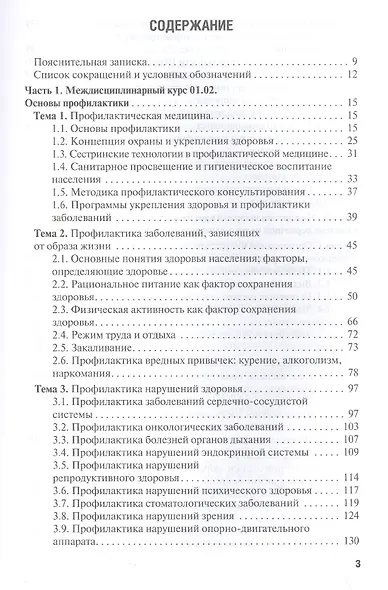 Проведение профилактических мероприятий. Учебное пособие - фото 2