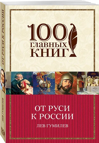 От Руси к России - фото 3