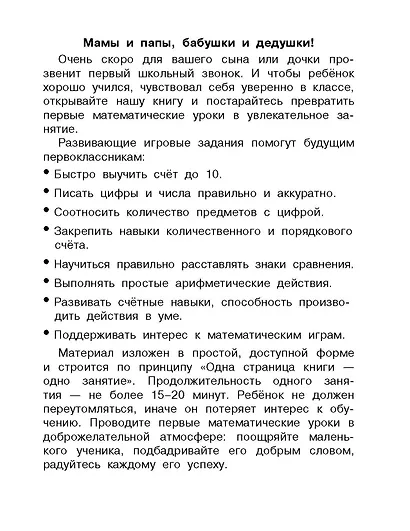 Обучающие прописи по математике. 6-7 лет - фото 4