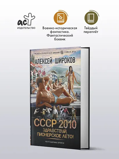 СССР 2010. Здравствуй, пионерское лето! - фото 3
