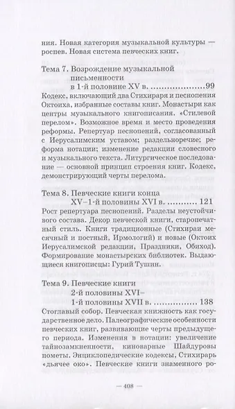 История русских певческих книг. Курс лекций. Учебное пособие - фото 4