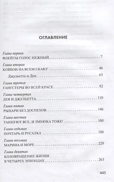 Темнота в солнечный день - фото 4