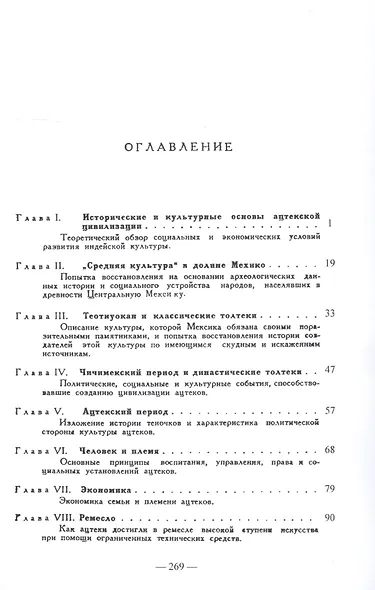 История ацтеков - фото 2