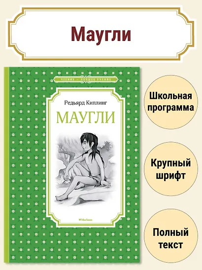 Маугли - фото 3