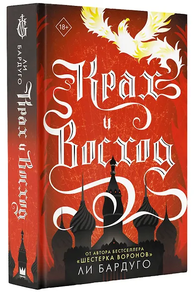 Крах и восход - фото 3