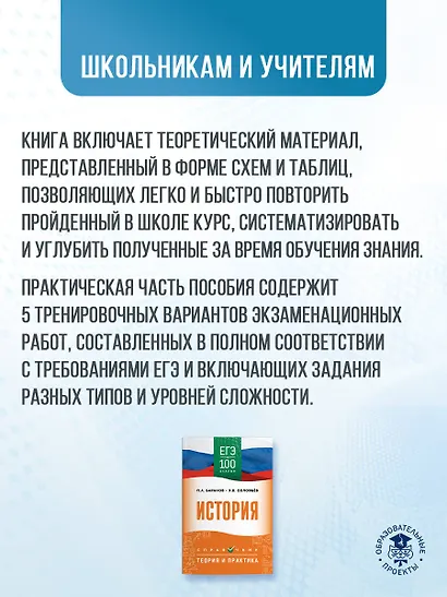 ЕГЭ на 100 баллов. История. Справочник. Теория и практика - фото 4