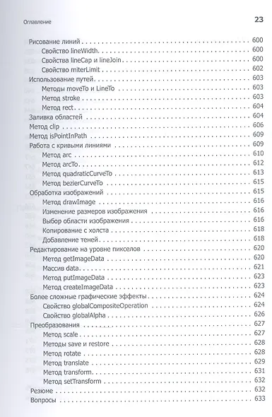 Создаем динамические веб-сайты с помощью PHP, MySQL, JavaScript, CSS и HTML5. 4-е изд. - фото 10