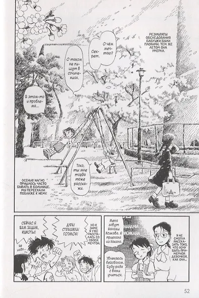 Город, где вечером стихает ветер. Страна, где расцветает сакура.  Манга - фото 7