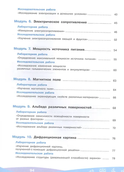 Физика. 8-9 классы. Исследования и проекты в цифровой лаборатории. Учебное пособие (с цифровым дополнением) - фото 3