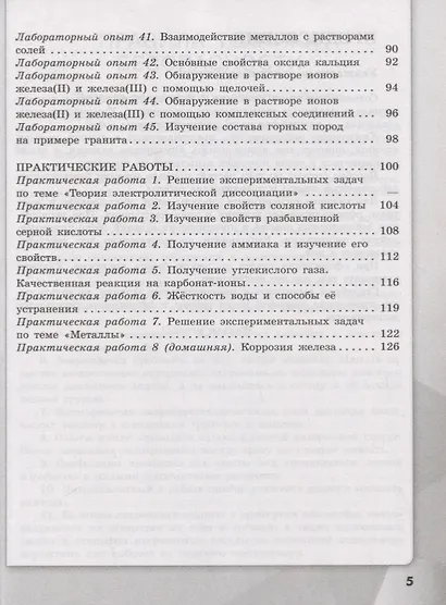 Габриелян. Химия. Тетрадь для лабораторных опытов и практических работ. 9 кл. - фото 4