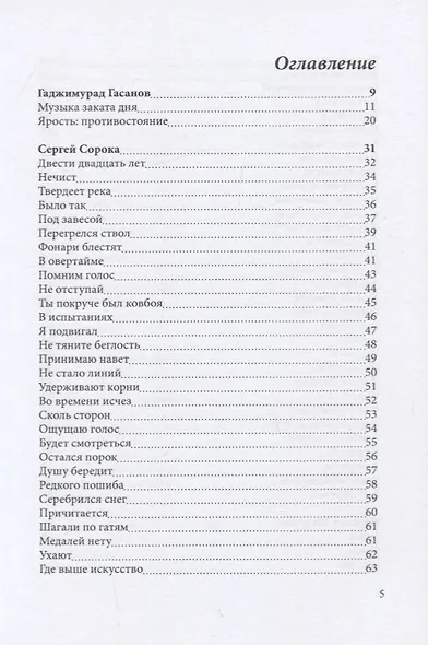 Спецвыпуск «Современники и классики» № 3 - фото 2