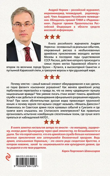 Армейские байки. Как я отдавал Священный долг в Советской армии - фото 2