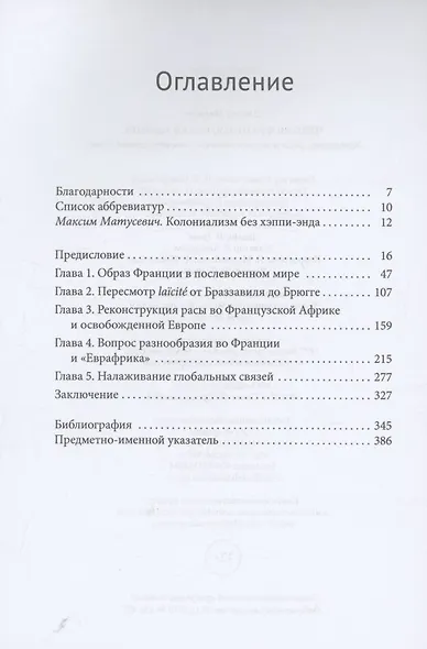 Черная Франция, белая Европа Молодежь, раса и идентичность в послевоенную эпоху - фото 3