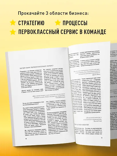 Офигенно! Правила вау-сервиса, как это сделали мировые лидеры - фото 6