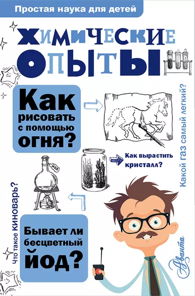 Химические опыты - фото 1