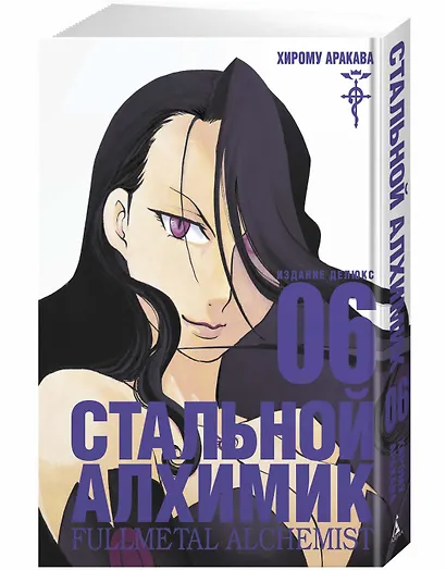 Стальной Алхимик. Книга 6 - фото 2