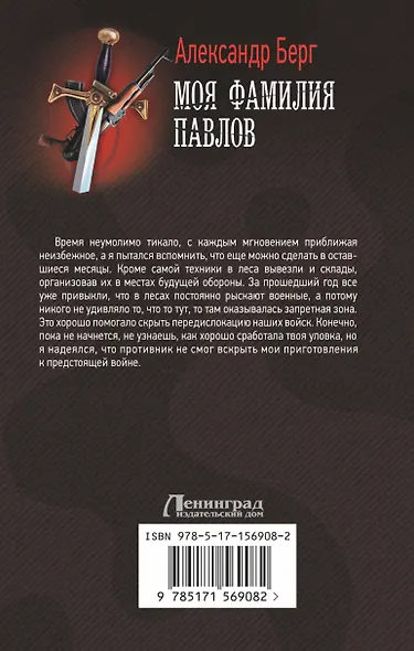 Моя фамилия Павлов - фото 2