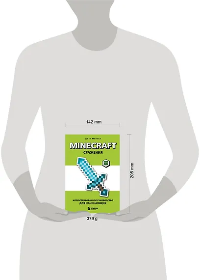 Minecraft. Сражения. Иллюстрированное руководство для начинающих - фото 4