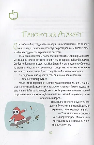 Самое большое яблоко - фото 5