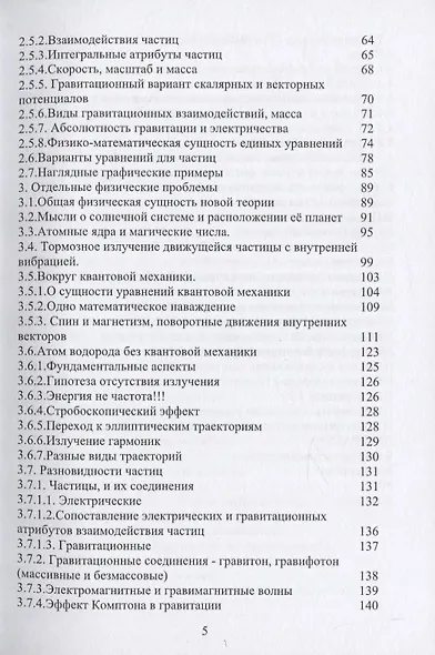 Популярно о новой единой теории поля, вещества и эфира на основе физически адекватной математики и стробоскопии - фото 3